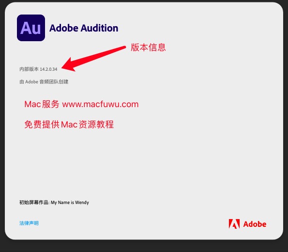 Adobe Audition 2021 for Mac v14.2.0 中文版Mac版Au版本信息